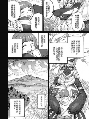 [雨山電信] おうまがとき-異種婚姻浪漫譚- [肉包汉化组]&nbsp;&nbsp;[DL版]_096