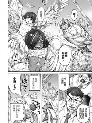 [雨山電信] おうまがとき-異種婚姻浪漫譚- [肉包汉化组]&nbsp;&nbsp;[DL版]_060