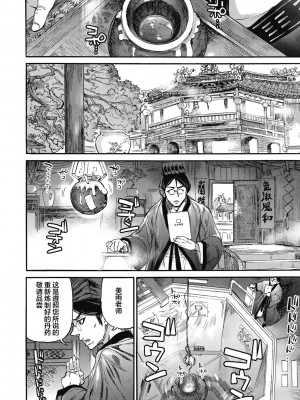 [雨山電信] おうまがとき-異種婚姻浪漫譚- [肉包汉化组]&nbsp;&nbsp;[DL版]_066