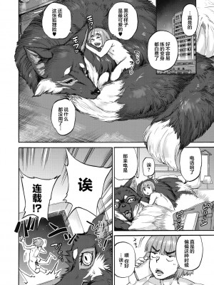 [雨山電信] おうまがとき-異種婚姻浪漫譚- [肉包汉化组]&nbsp;&nbsp;[DL版]_116