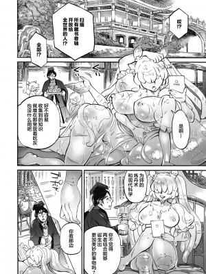 [雨山電信] おうまがとき-異種婚姻浪漫譚- [肉包汉化组]&nbsp;&nbsp;[DL版]_090