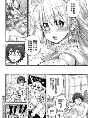 [雨山電信] おうまがとき-異種婚姻浪漫譚- [肉包汉化组]&nbsp;&nbsp;[DL版]_204