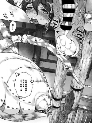 [雨山電信] おうまがとき-異種婚姻浪漫譚- [肉包汉化组]&nbsp;&nbsp;[DL版]_030