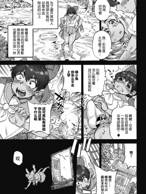 [雨山電信] おうまがとき-異種婚姻浪漫譚- [肉包汉化组]&nbsp;&nbsp;[DL版]_011