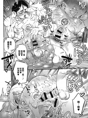 [雨山電信] おうまがとき-異種婚姻浪漫譚- [肉包汉化组]&nbsp;&nbsp;[DL版]_082