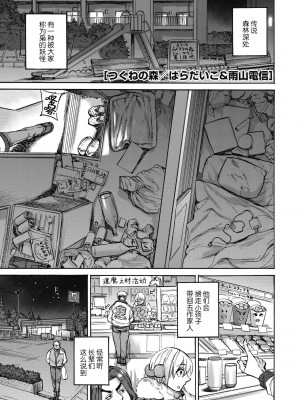 [雨山電信] おうまがとき-異種婚姻浪漫譚- [肉包汉化组]&nbsp;&nbsp;[DL版]_035