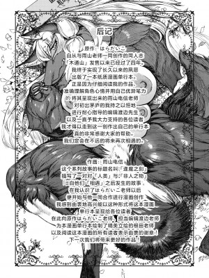 [雨山電信] おうまがとき-異種婚姻浪漫譚- [肉包汉化组]&nbsp;&nbsp;[DL版]_211