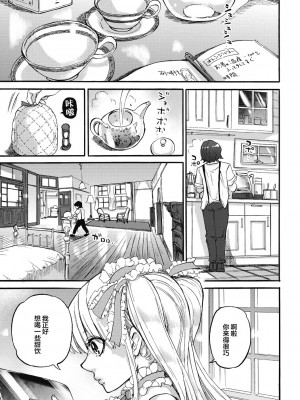 [雨山電信] おうまがとき-異種婚姻浪漫譚- [肉包汉化组]&nbsp;&nbsp;[DL版]_177