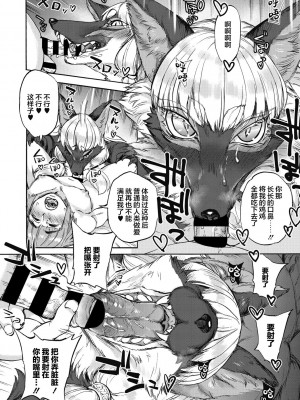 [雨山電信] おうまがとき-異種婚姻浪漫譚- [肉包汉化组]&nbsp;&nbsp;[DL版]_106