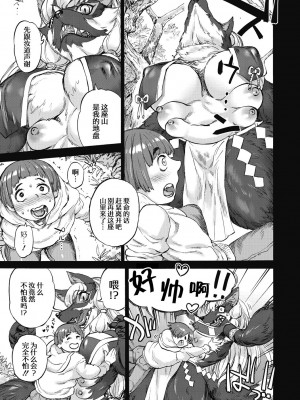 [雨山電信] おうまがとき-異種婚姻浪漫譚- [肉包汉化组]&nbsp;&nbsp;[DL版]_095