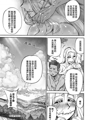 [雨山電信] おうまがとき-異種婚姻浪漫譚- [肉包汉化组]&nbsp;&nbsp;[DL版]_175