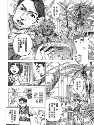 [雨山電信] おうまがとき-異種婚姻浪漫譚- [肉包汉化组]&nbsp;&nbsp;[DL版]_146