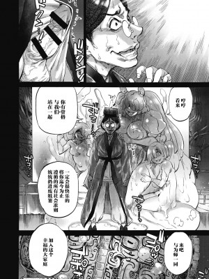 [雨山電信] おうまがとき-異種婚姻浪漫譚- [肉包汉化组]&nbsp;&nbsp;[DL版]_092