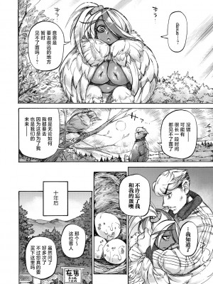 [雨山電信] おうまがとき-異種婚姻浪漫譚- [肉包汉化组]&nbsp;&nbsp;[DL版]_058