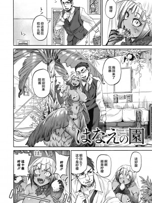 [雨山電信] おうまがとき-異種婚姻浪漫譚- [肉包汉化组]&nbsp;&nbsp;[DL版]_122