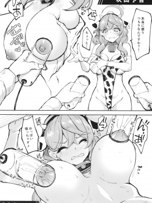 [むげん@WORKS (秋月秋名)] 先生っ本気ですか！？ (ブルーアーカイブ)_36