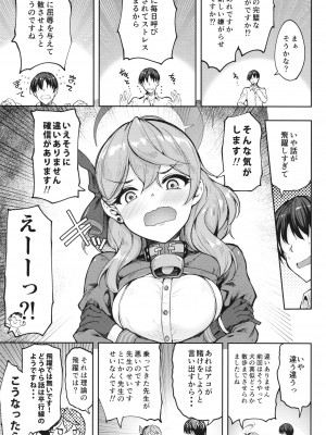 [むげん@WORKS (秋月秋名)] 先生っ本気ですか！？ (ブルーアーカイブ)_06