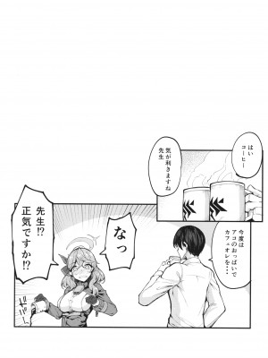 [むげん@WORKS (秋月秋名)] 先生っ本気ですか！？ (ブルーアーカイブ)_34