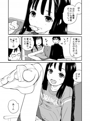 [花Qスタジオ (花見沢Q太郎)] ORANGE_07