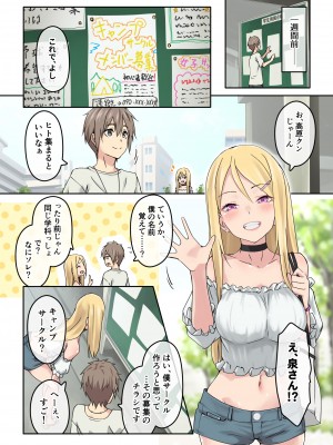 [TJ_studio] ぎゃるキャン〜サークルを作ったら女の子ばかり集まってきた話〜_007