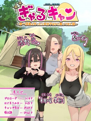 [TJ_studio] ぎゃるキャン〜サークルを作ったら女の子ばかり集まってきた話〜_071