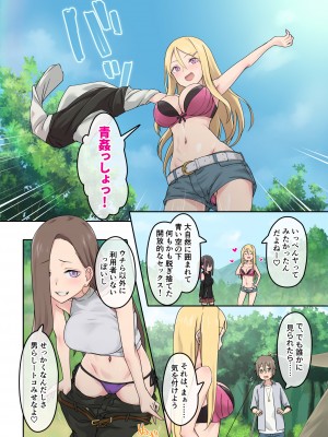 [TJ_studio] ぎゃるキャン〜サークルを作ったら女の子ばかり集まってきた話〜_029