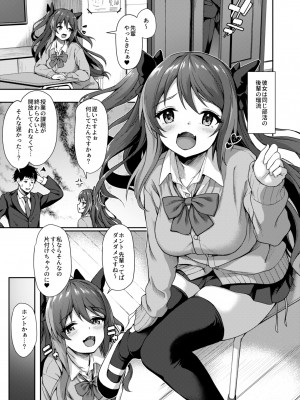 [ゆうさりつかた (淡夢)] 後輩は小悪魔マ！？2_04