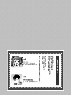 [ゆうさりつかた (淡夢)] 後輩は小悪魔マ！？2_03
