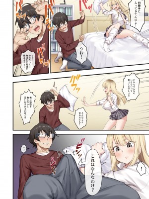 [やまなし娘。 (しえん)] 家庭教師として居候したはずが、エロいギャル達とセックスばかりしています。_11