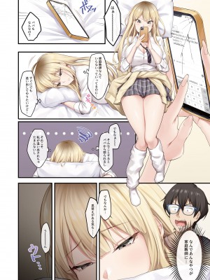 [やまなし娘。 (しえん)] 家庭教師として居候したはずが、エロいギャル達とセックスばかりしています。_07