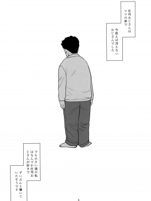 (コミティア144) [T.4.P (猫玄)] 庄司おじさんの事。_02