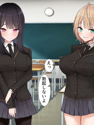 [きれいなお姉さんは好きです会 (AsuMi)] JK幼馴染2人組にHないじめをされて困ってます。_065