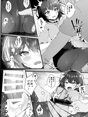 [ろこまに (真夏)] きっと、今日は帰れない_13