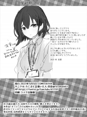 [ろこまに (真夏)] きっと、今日は帰れない_21
