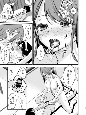 [いもる水槽] 婚約破棄になったお姉ちゃんを慰めたらお泊りHすることになった僕。_22
