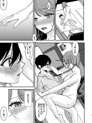 [いもる水槽] 婚約破棄になったお姉ちゃんを慰めたらお泊りHすることになった僕。_26