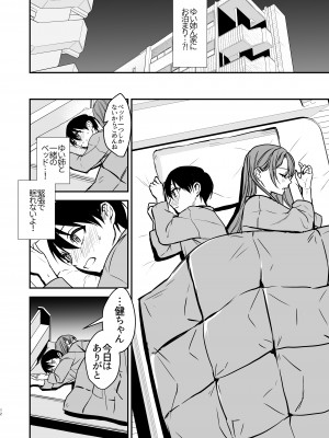 [いもる水槽] 婚約破棄になったお姉ちゃんを慰めたらお泊りHすることになった僕。_11