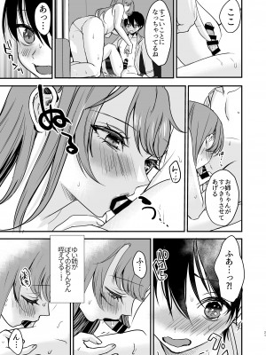 [いもる水槽] 婚約破棄になったお姉ちゃんを慰めたらお泊りHすることになった僕。_20