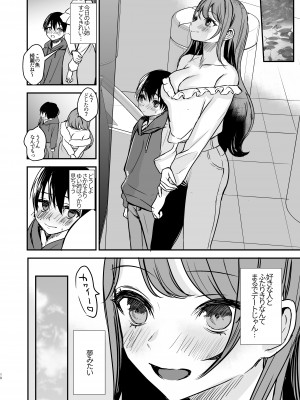 [いもる水槽] 婚約破棄になったお姉ちゃんを慰めたらお泊りHすることになった僕。_09