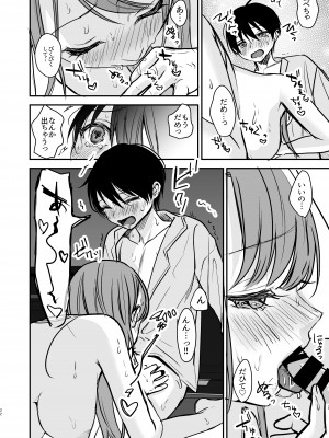[いもる水槽] 婚約破棄になったお姉ちゃんを慰めたらお泊りHすることになった僕。_21