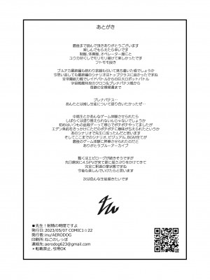 [AERODOG (inu)] 先生!射精の時間ですよ (ブルーアーカイブ)_33