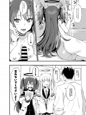 [AERODOG (inu)] 先生!射精の時間ですよ (ブルーアーカイブ)_31