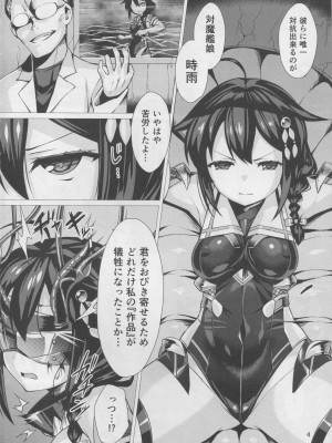 (C91) [Vパン'sエクスタシー (左藤空気)] 奴隷娼艦時雨 (艦隊これくしょん -艦これ-)_003