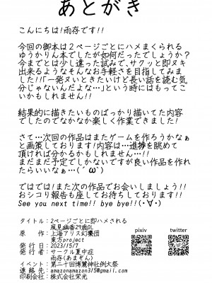 [夏中症 (雨存)] 2ページごとに即ハメされる風見幽香29歳OL (東宝Project) [DL版]_25