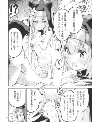 (COMIC1☆22) [サークルフィオレ (えかきびと)] 手をほどけない生徒 (ブルーアーカイブ)_17