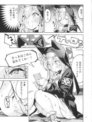 (COMIC1☆22) [サークルフィオレ (えかきびと)] 手をほどけない生徒 (ブルーアーカイブ)_12