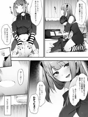 [にぎりうさぎ] ダウナー系メンヘラ淫魔ちゃん_3