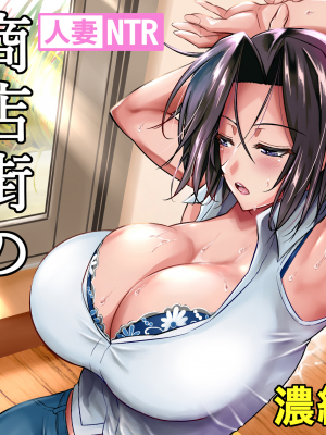 [シュート・ザ・ムーン (フエタキシ)] 商店街の穴妻たち2 [English] [無修正]_35