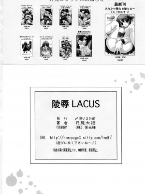 [〆切り3分前 (月見大福)] 陵辱LACUS (機動戦士ガンダムSEED DESTINY) [カラー化] [English] [無修正]_17