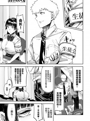 [Signo Mandara] 会長だってシたいんです (COMIC BAVEL 2023年4月号) [白杨汉化组] [Decensored] [Digital] V2_003